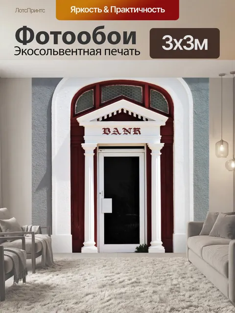 Фотообои Страна Банк Арочные двери