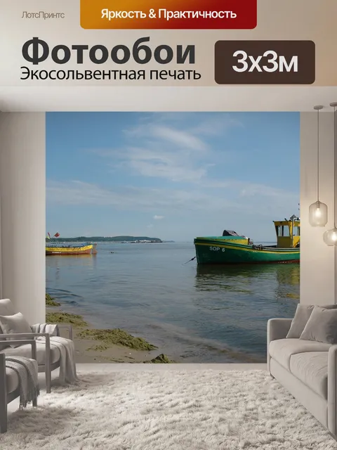Фотообои Лодки