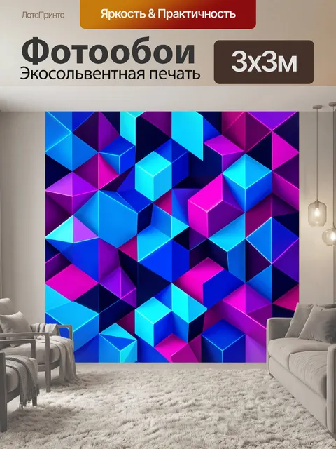 Фотообои Неоновая геометрия из объемных кубов
