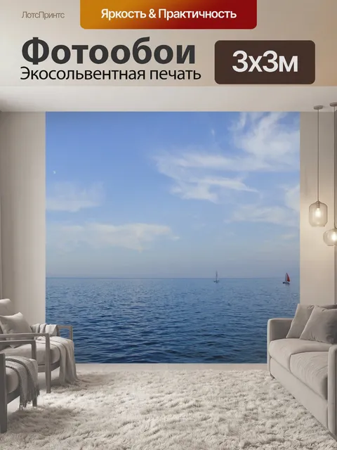 Фотообои Парусники