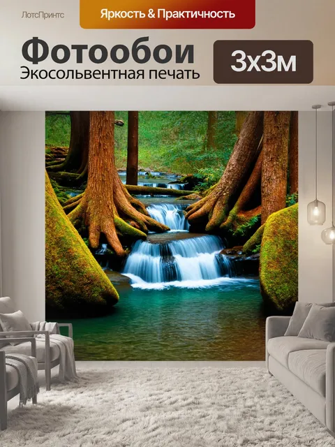Фотообои тихий водопад среди старинных деревьев