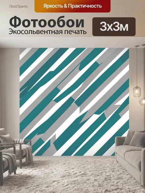 Фотообои Геометрические диагональные полосы