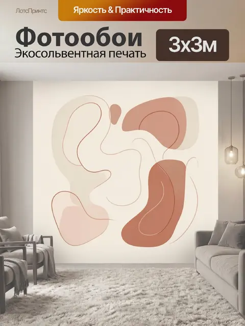 Фотообои Абстрактные мягкие формы в бежево-терракоте