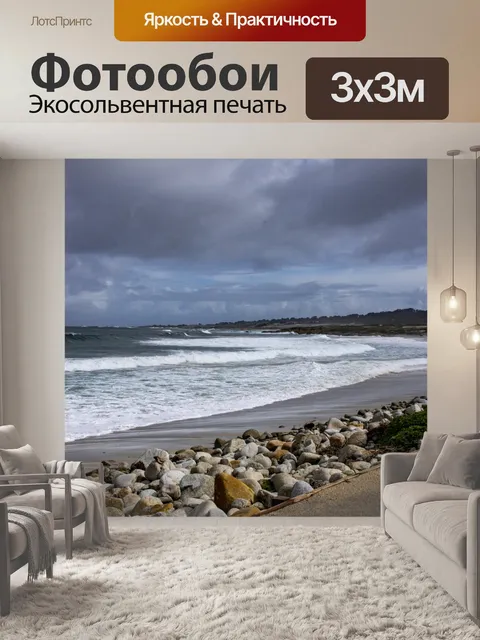 Фотообои Ocean Shore