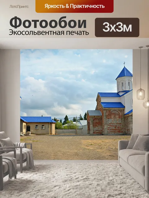 Фотообои Кутаиси