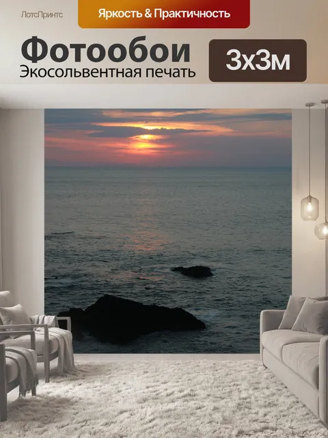 Фотообои Закат над океаном