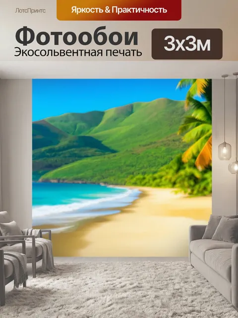 Фотообои пейзаж в стиле боке с зелеными холмами и райским пляжем на заднем фоне, создающим идиллию