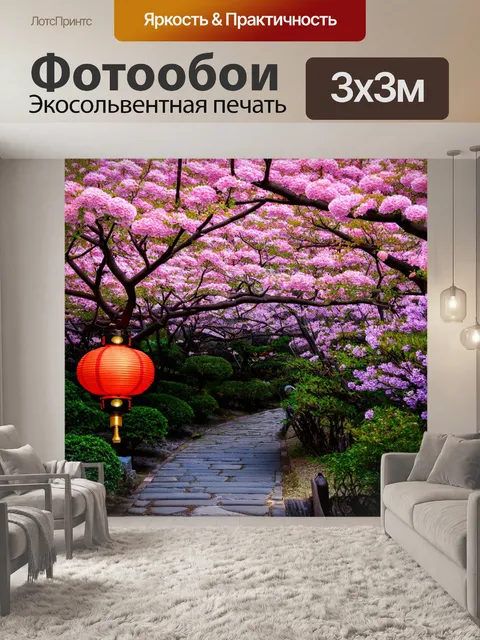 Фотообои япония: цветущий сад с традиционными японскими фонарями и каменистыми тропинками