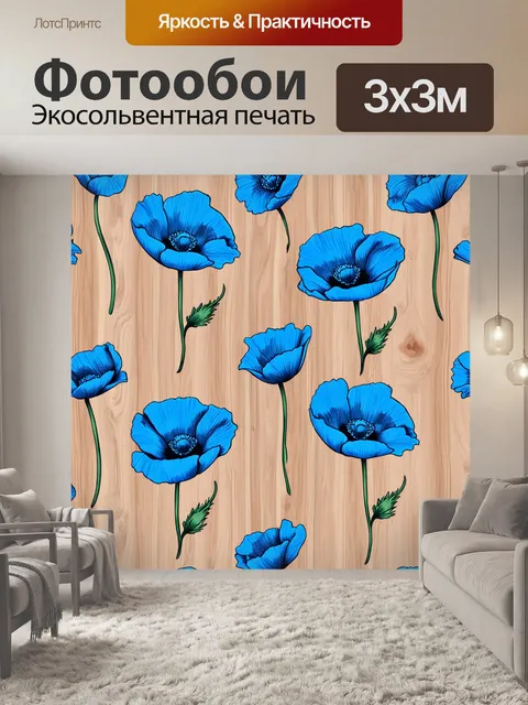 Фотообои флоральный узор с синими маками на текстуре природного дерева, выполненный в технике гравировки