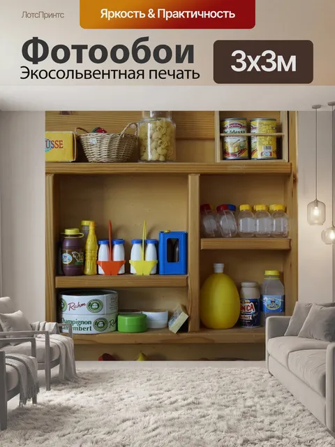 Фотообои Магазин