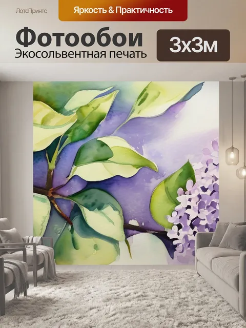 Фотообои сирень у окна