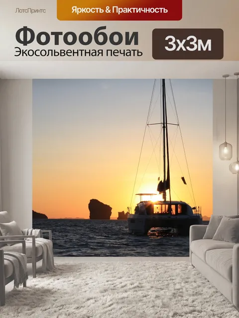 Фотообои Заход солнца