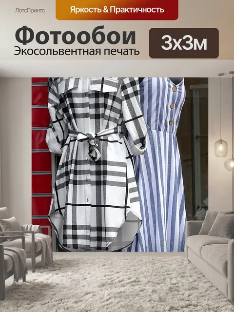 Фотообои Женская модная одежда