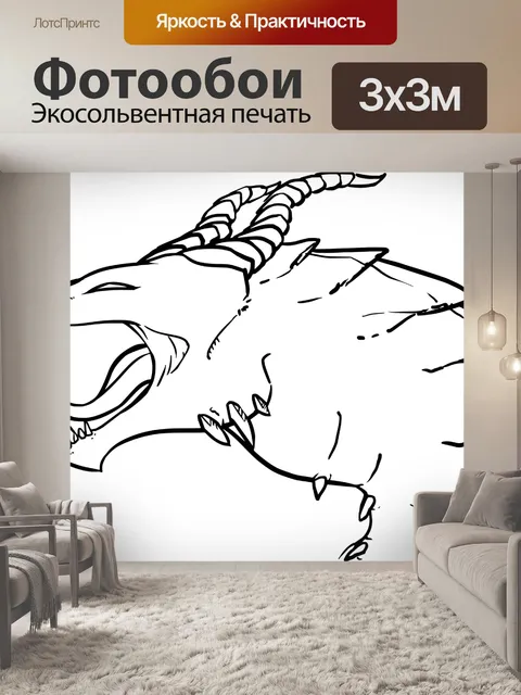 Фотообои Дракон Lineart Рисование