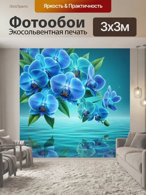 Фотообои Голубые орхидеи над водой