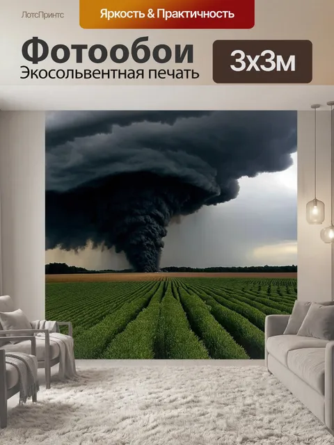 Фотообои Пейзаж с тёмными грозовыми облаками, формирующими смерч, который восходит из земли на фоне широкого поля