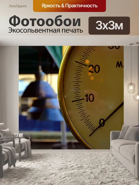 Фотообои Измерять