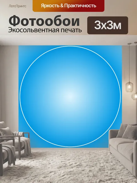 Фотообои белый круг 1