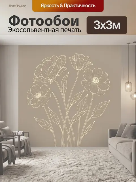 300 × 300 см · Экосольвентная печать
