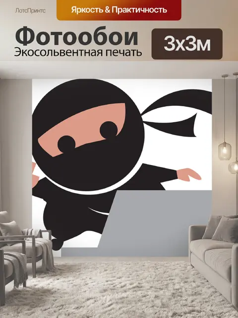 Фотообои Ниндзя