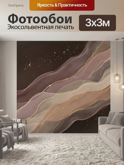 Фотообои Абстрактные золотые волны
