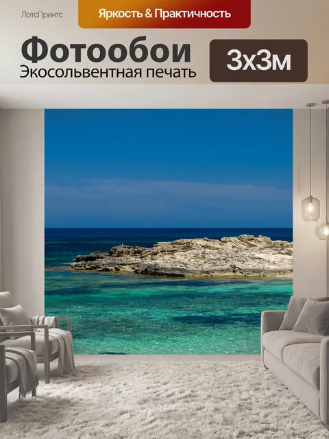 Фотообои Скала в море