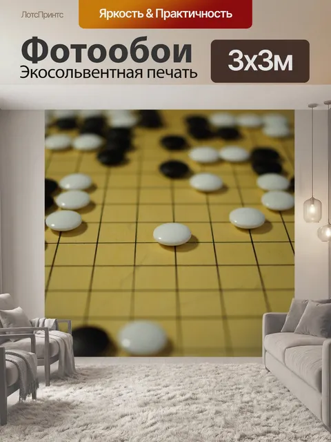 Фотообои Идти