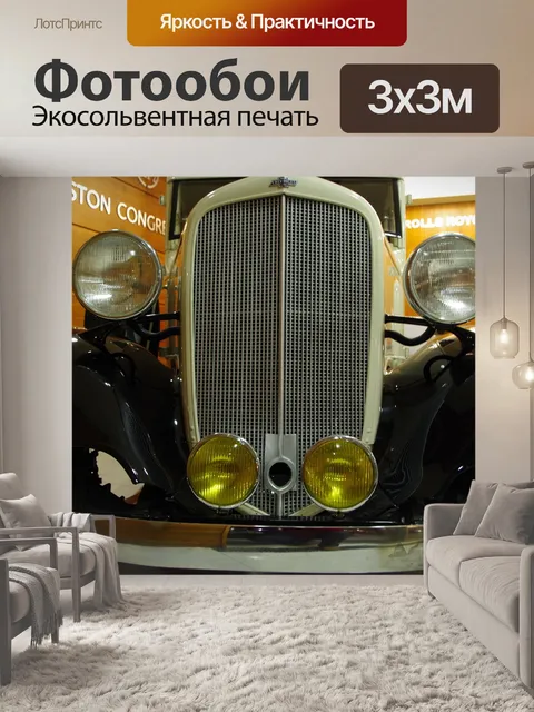 Фотообои Авто