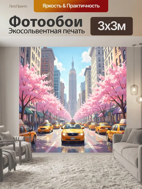 Фотообои Весенний город с жёлтыми такси
