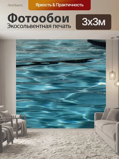 Фотообои Водный фон для бассейна