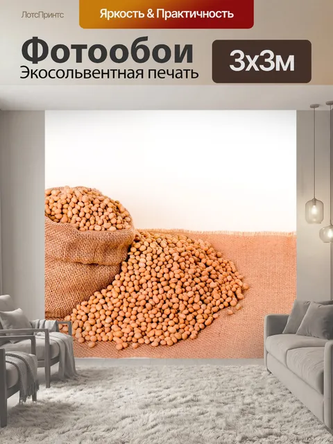 Фотообои Soybeans