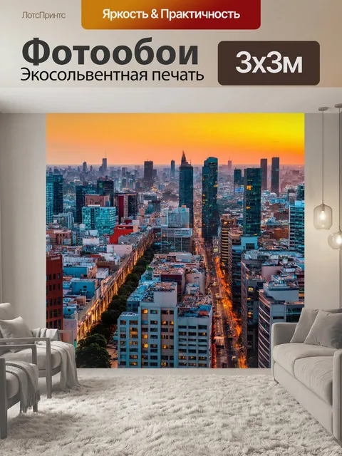 Фотообои городской пейзаж на закате