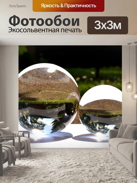 Фотообои Стеклянные шары