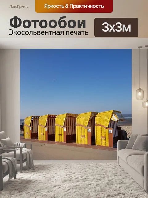 Фотообои Шезлонги