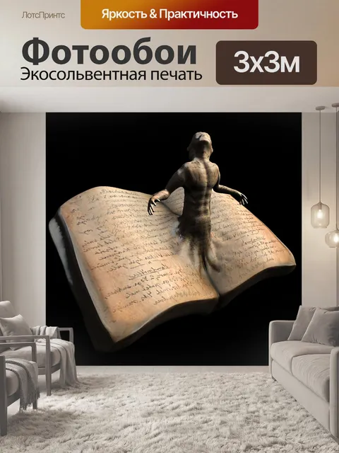 Фотообои Книга духа