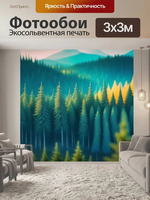 Фотообои пейзаж с хвойным лесом разноцветный