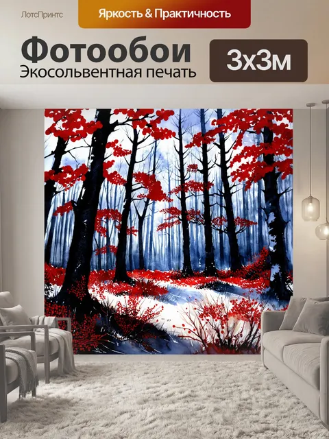 Фотообои живописный черный лес с красными зимними ягодами, создающий атмосферу волшебства и таинственности