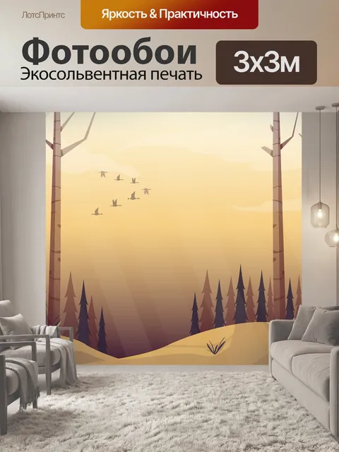 Фотообои Деревья