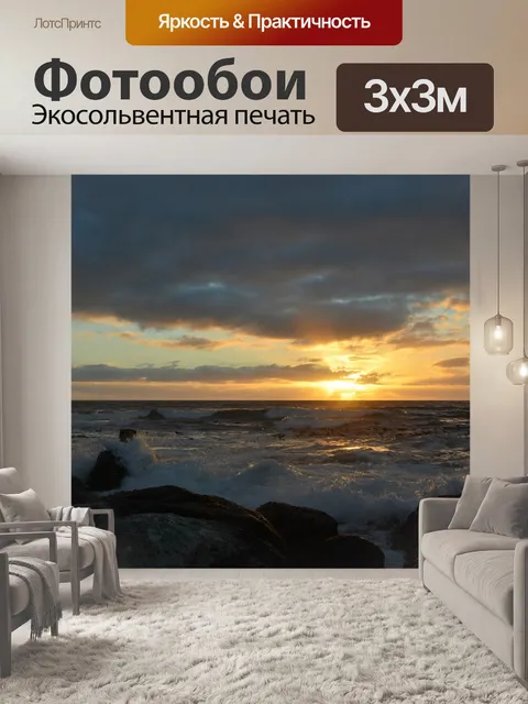 Фотообои Вечерняя атмосфера