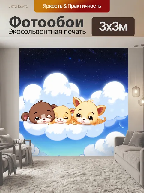 Фотообои ночь в стиле мультяшный, зверята, спящие на облаках, с мягким, светлым небом