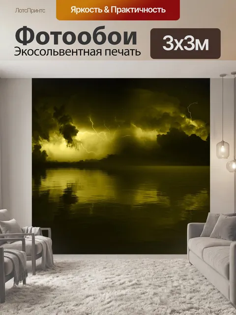 Фотообои Буря