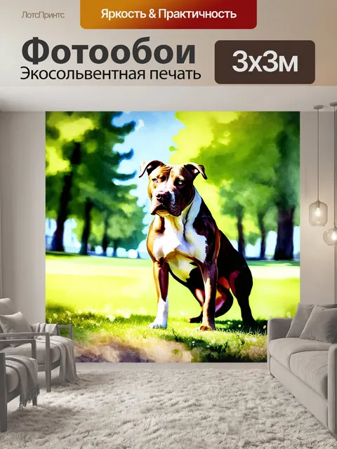 Фотообои динамичный, яркий и контрастный натюрморт, изображающий американского стаффордширского терьера на фоне…