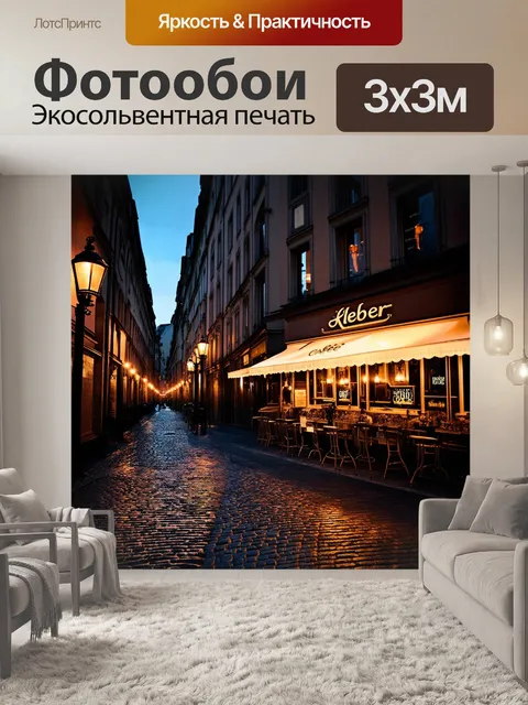 Фотообои ночной вид на кафе клебер, окутанное мягким светом фонарей, в технике фильмовой фотографии