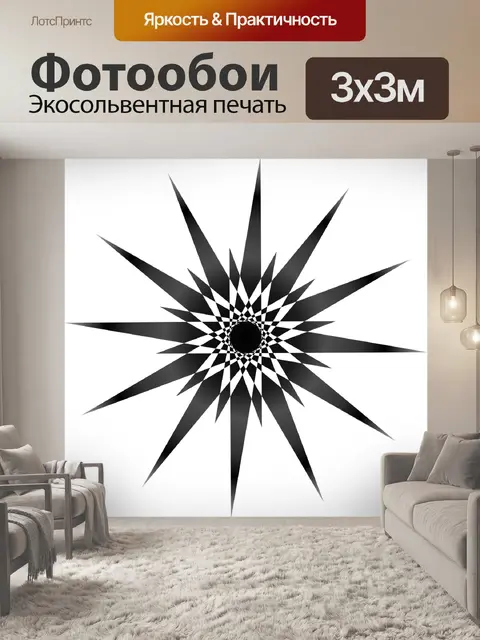 Фотообои Звезда