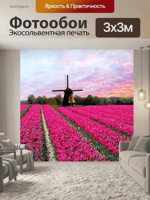 Фотообои Тюльпаны