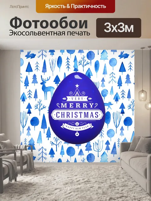 Фотообои Рождественское яйцо