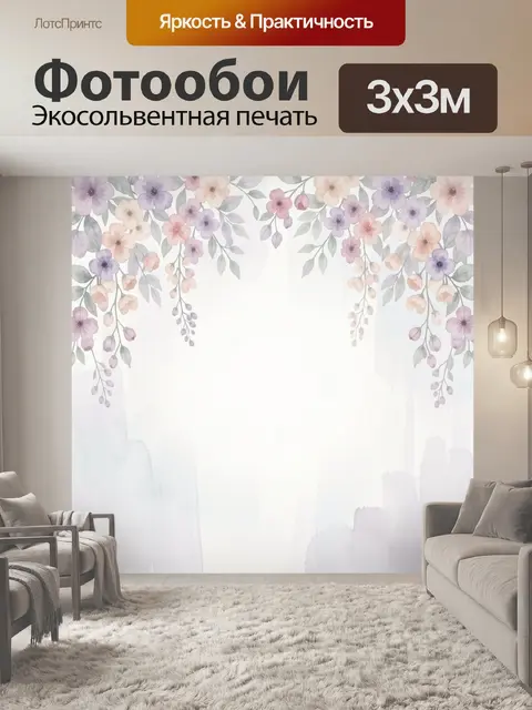300 × 300 см · Экосольвентная печать