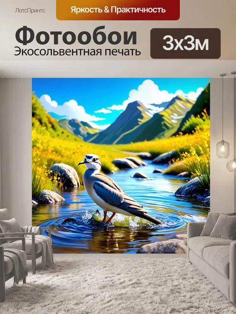 Фотообои птица, купающаяся в ручье на фоне гор, с ярко-синим небом и пушистыми облаками, сделанная в технике цифровой…