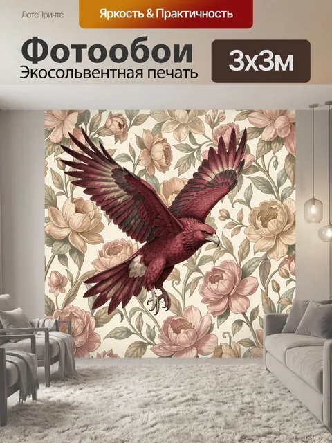 Фотообои Бордовый орел среди цветов