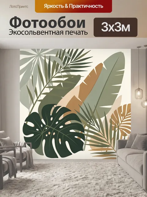 Фотообои Тропические листья в бежевых тонах